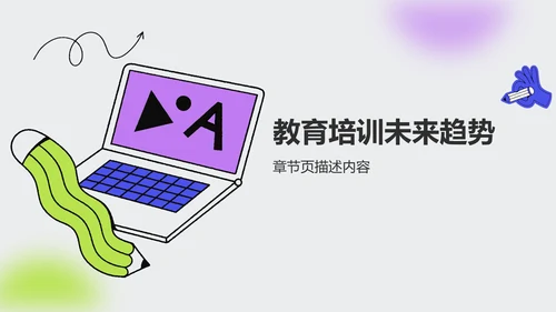 绿色卡通风学术汇报成果展示PPT主题