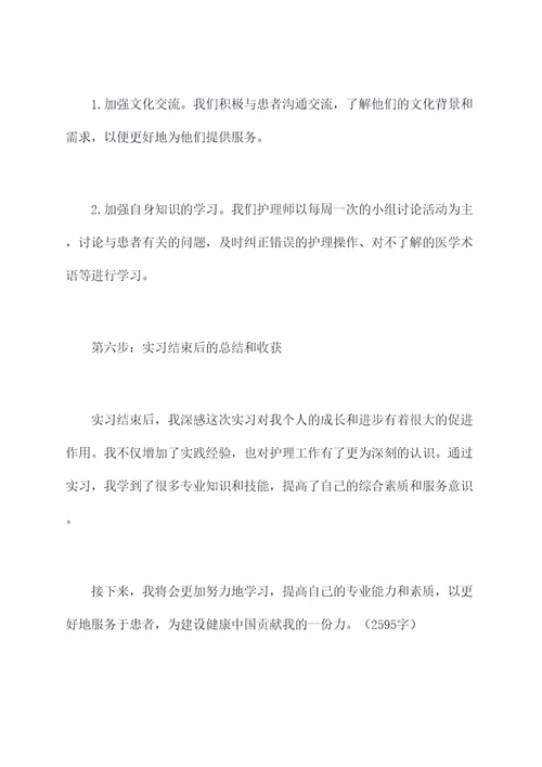 护理本科临床实习报告