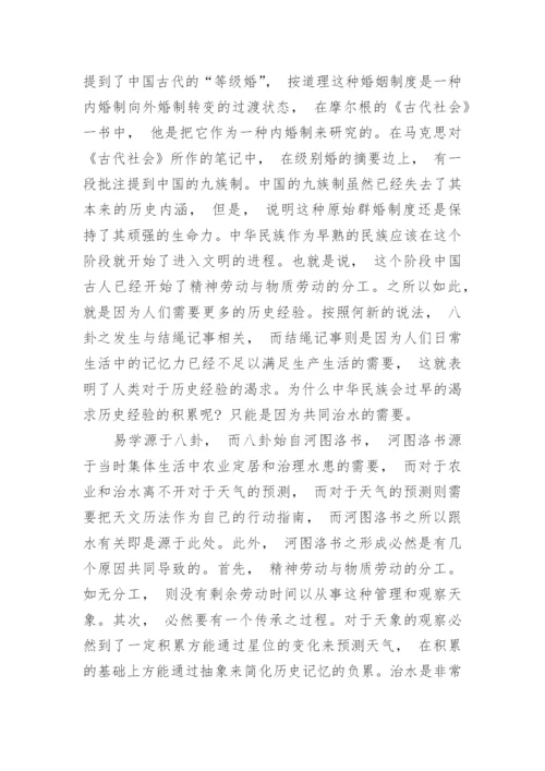 浅谈历史哲学的视角下易学的唯物主义根据的论文.docx