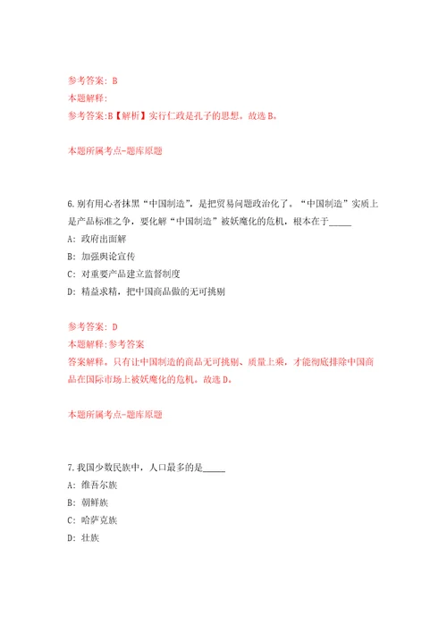 山东临沂经济技术开发区招考聘用劳务派遣工作人员50人模拟卷第4版