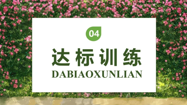 【核心素养】部编版语文三年级下册-13. 花钟 第2课时（课件）