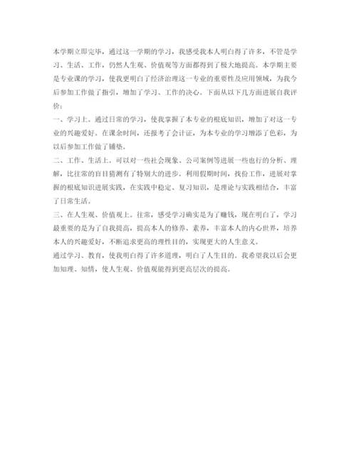 精编经管类大学毕业生自我鉴定参考范本.docx