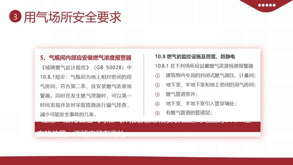 液化燃气煤气罐餐厅煤气使用安全注意事项PPT课件燃气安全