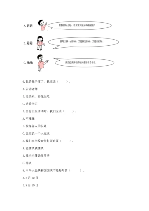 部编版二年级上册道德与法治期末测试卷及参考答案（培优）.docx