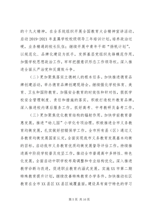 教育局XX年工作计划（6篇）.docx