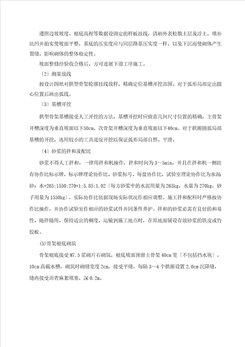 拱形骨架护坡技术交底
