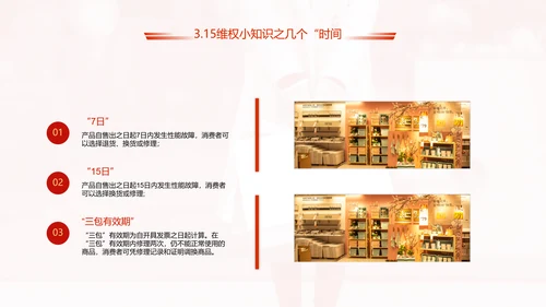 红飘带315保护消费者科普知识PPT模板