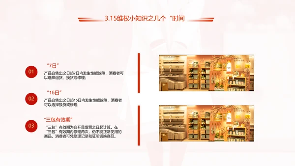 红飘带315保护消费者科普知识PPT模板