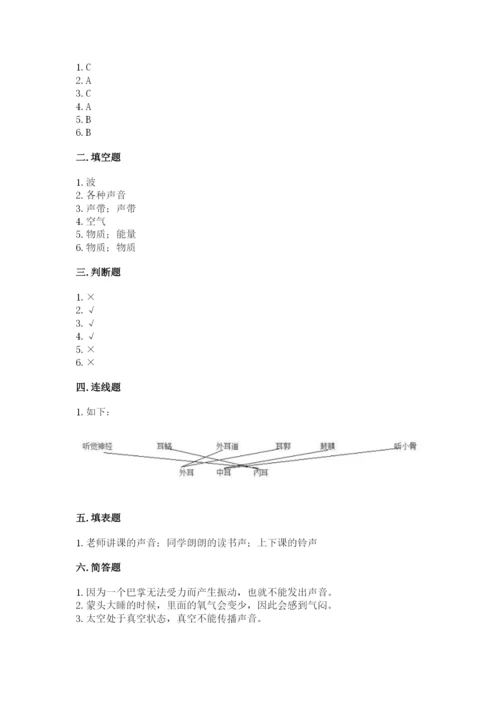 教科版四年级上册科学期末测试卷（模拟题）.docx