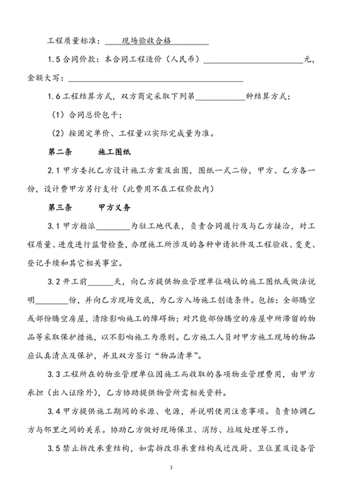办公楼装修合同空白