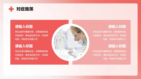 红色简约渐变3D风医护人员病例汇报PPT模板
