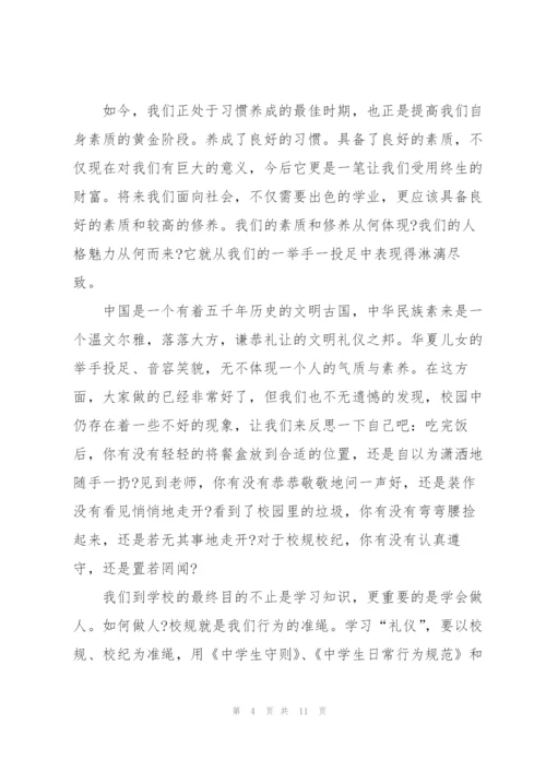 学习中学生守则心得5篇.docx