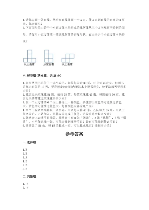 苏教版小学四年级上册数学期末试卷【名校卷】.docx