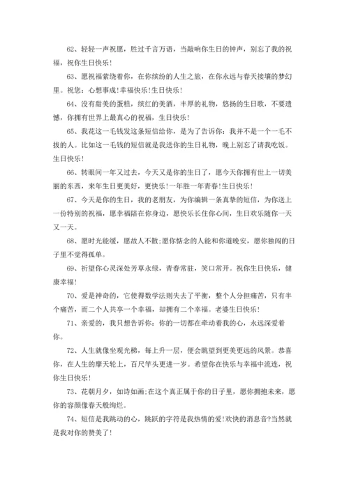 关于生日文案汇编7篇.docx