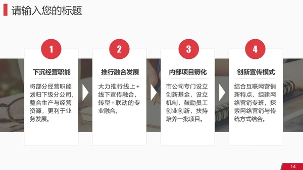 独行者企业工作计划PPT模板