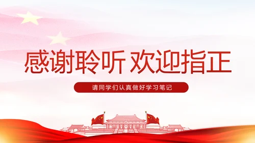 不忘初心牢记使命主题教育活动PPT模板