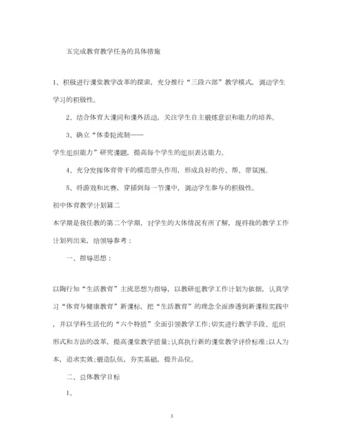 2022初中体育教学计划表.docx