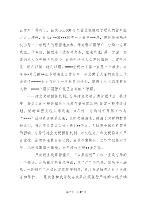 基层税务机关年度工作总结范文.docx