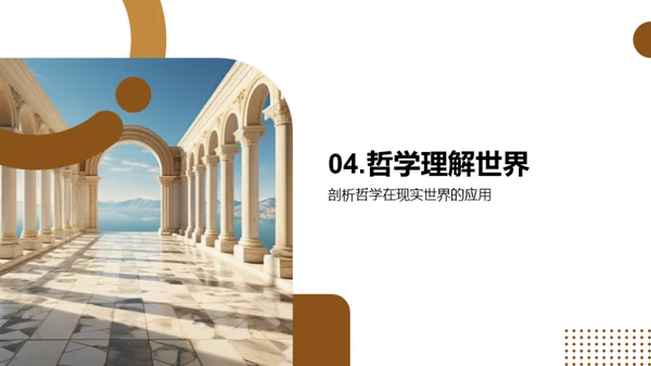 哲学世界导览