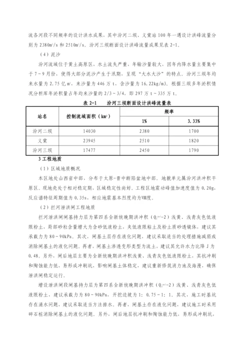 拦河水闸除险加固工程施工组织设计.docx