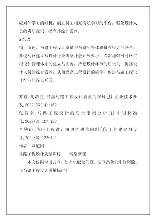 公路工程设计质量探讨