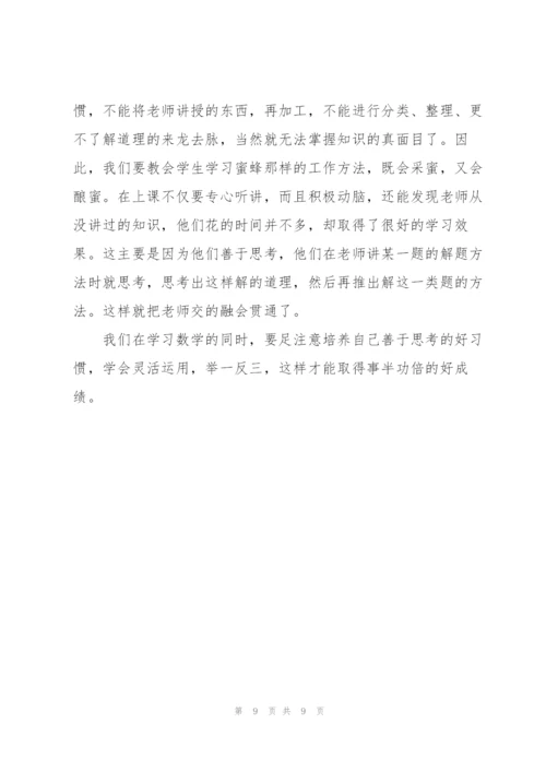 小学数学教师外出学习心得体会5篇.docx
