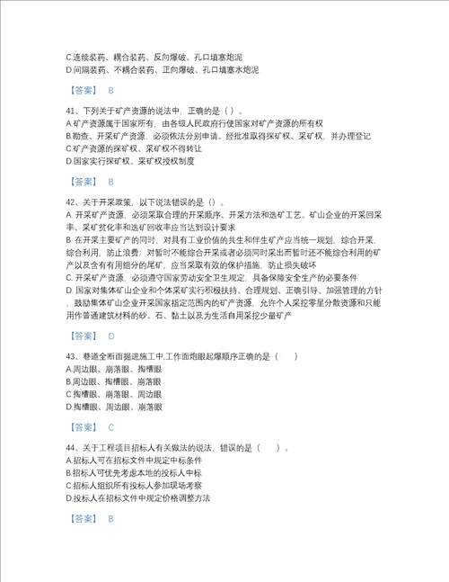 2022年安徽省二级建造师之二建矿业工程实务自我评估试题库附答案