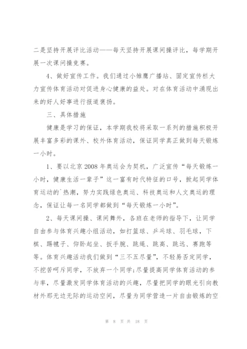 户外体育锻炼活动方案五篇.docx