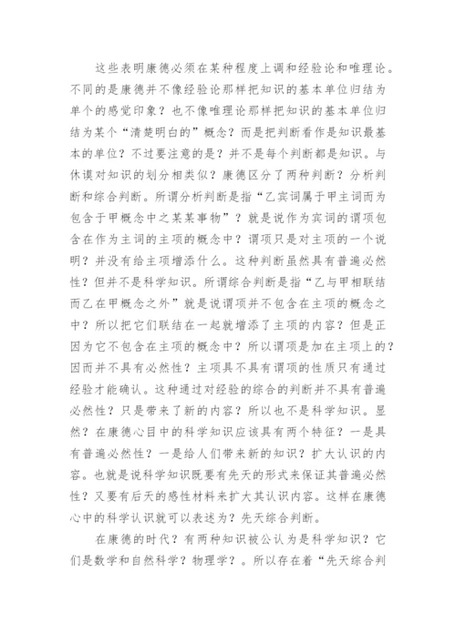 论胡塞尔的自然思维态度与哲学思维态度论文.docx