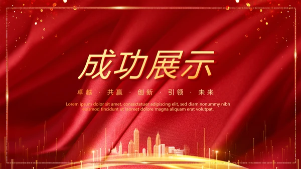 红色喜庆公司10周年庆ppt模板活动策划公司介绍