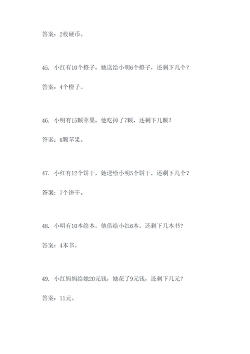 寒假2年级趣味应用题