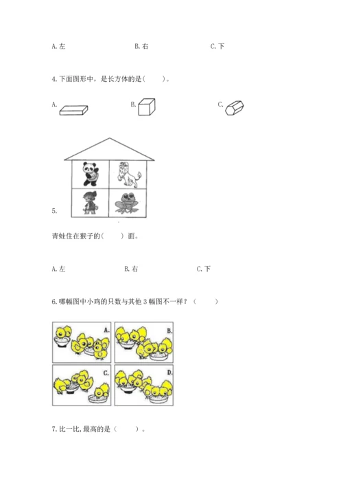 人教版一年级上册数学期中测试卷（真题汇编）.docx