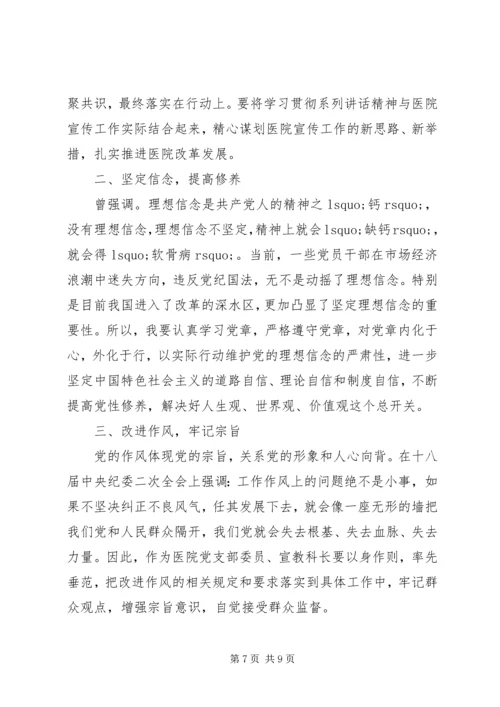关于两学一做坚守纪律底线树立清风正气讲话稿.docx