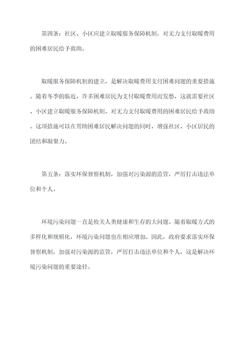甘南州暖气条例