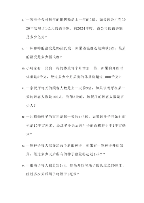 用连乘编一道应用题