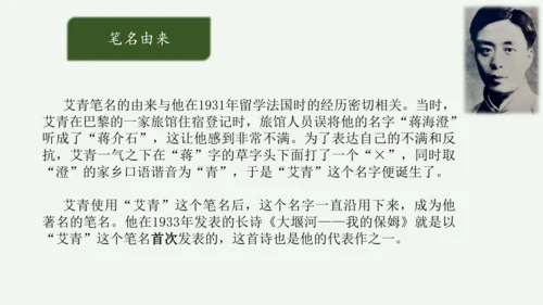 九年级上册 第一单元 名著导读《艾青诗选》如何读诗  课件(共78张PPT)