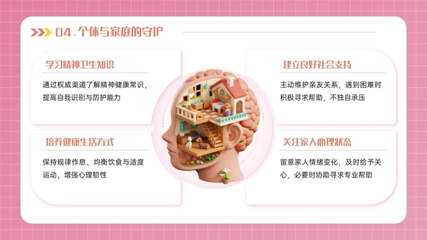 粉色3D立体风世界精神卫生日PPT模板
