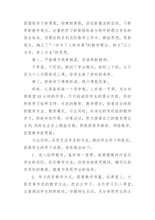 小学教师个人述职报告_7.docx