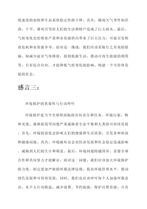 环境意识调查感言