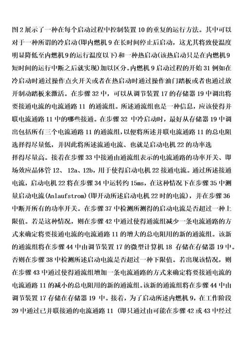 大电流耗电器用控制装置和其运行方法及计算机程序产品的制作方法