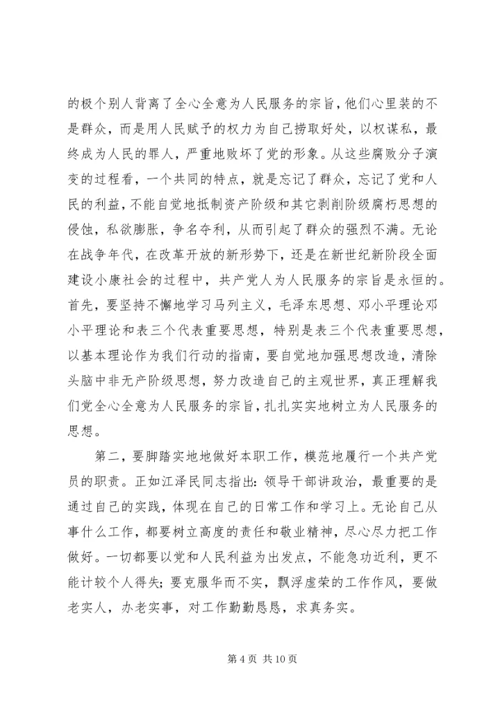 思想汇报（职业类）_1 (2).docx