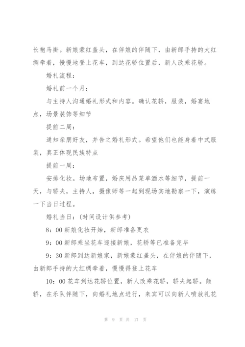 婚礼主题策划方案5篇.docx