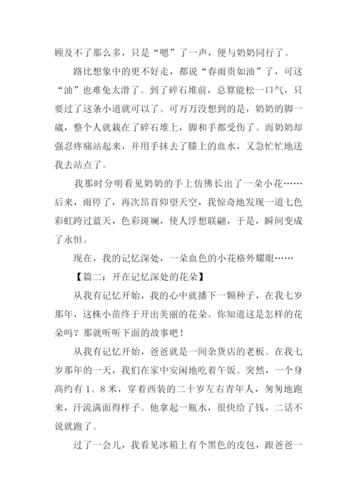 作文开在记忆深处的花朵.docx