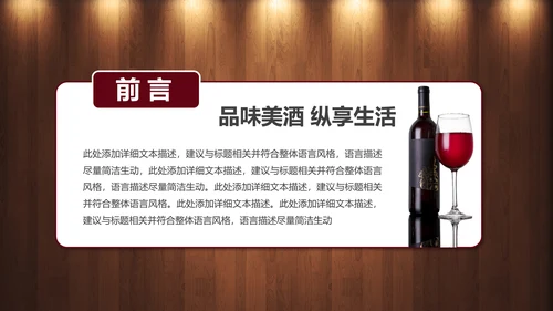 高档奢华红酒文化红酒品鉴洋酒宣传PPT模板