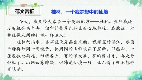 统编版语文四年级上册习作 推荐一个好地方 课件