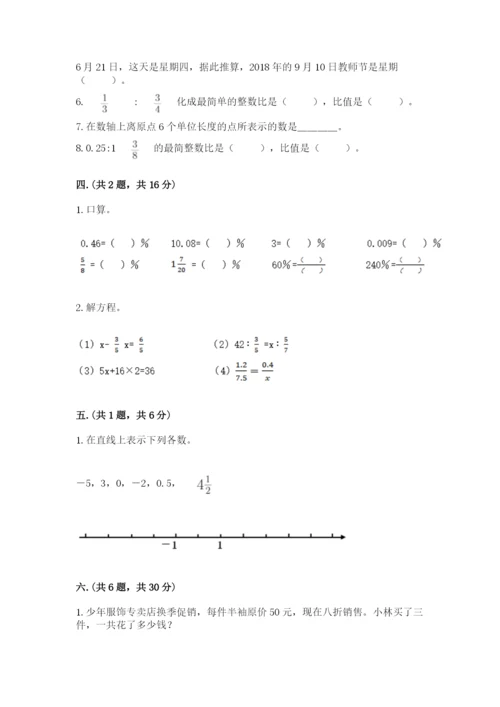 成都外国语学校小升初数学试卷带答案（培优b卷）.docx