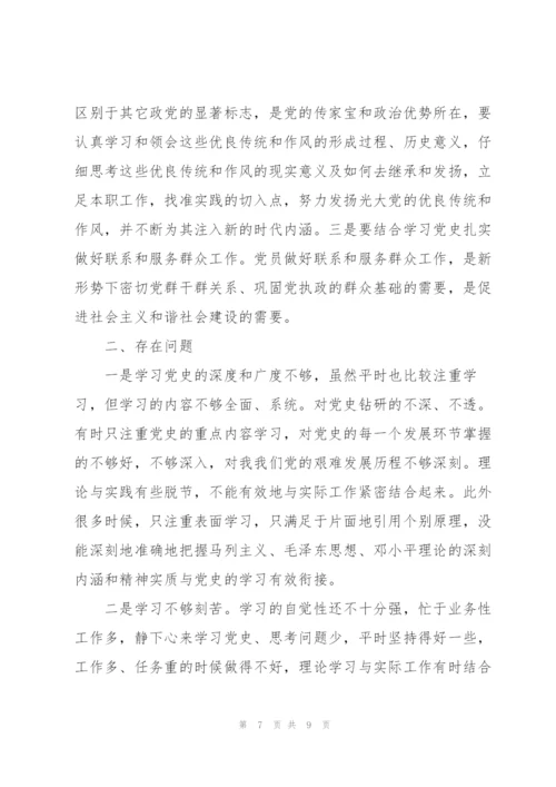 学党史发言稿3篇.docx