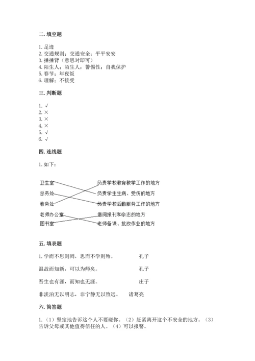 部编版三年级上册道德与法治期末测试卷精品【名校卷】.docx