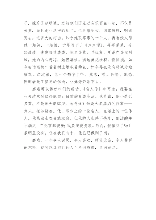 谈磨难议论文.docx