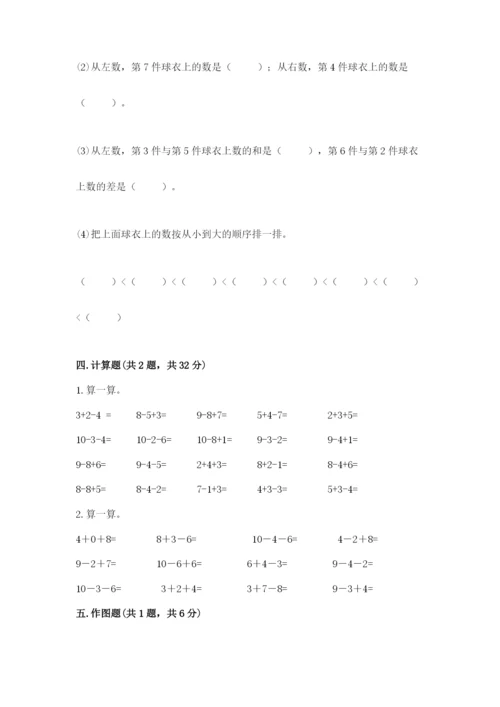 小学数学一年级上册期末测试卷带答案ab卷.docx